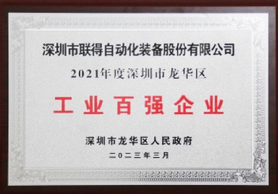 2021年度工業(yè)百強(qiáng)企業(yè)