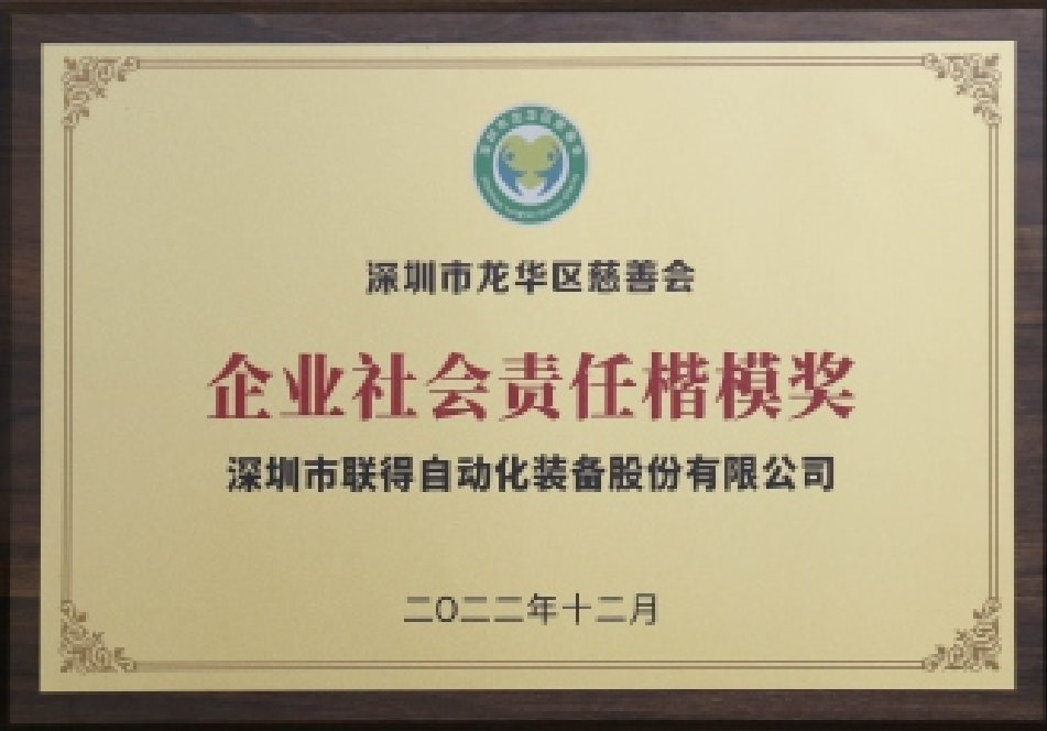 企業(yè)社會(huì)責(zé)任楷模獎(jiǎng)