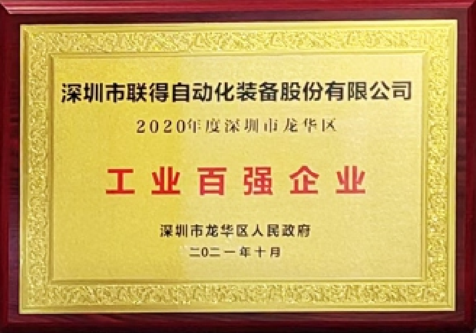 2020年度工業(yè)百強(qiáng)企業(yè)